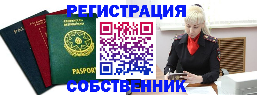 временная регистрация для всех в Алдане