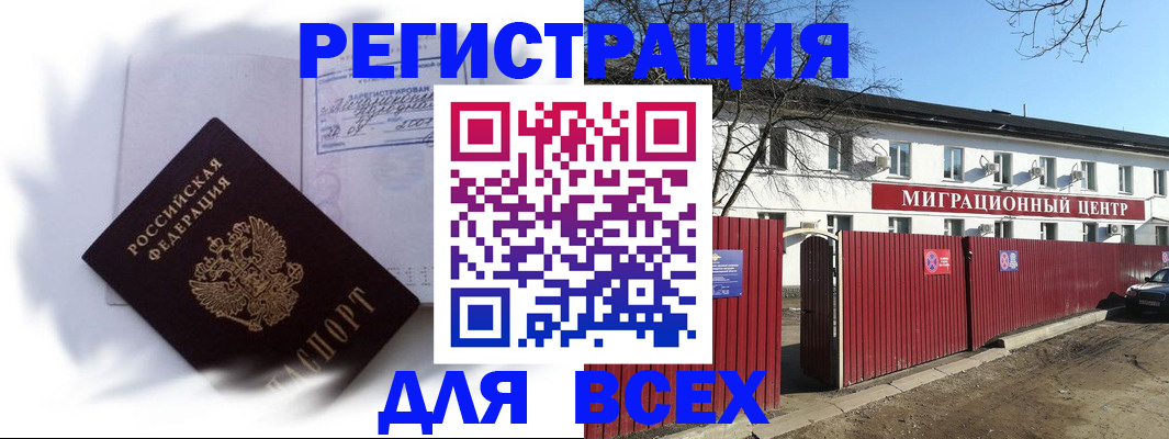 временная прописка в Алдане