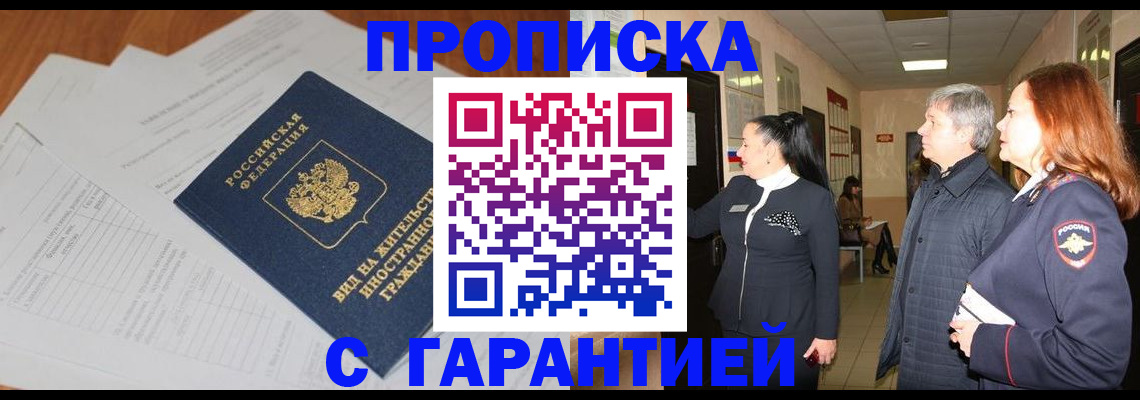 временная регистрация в Алдане