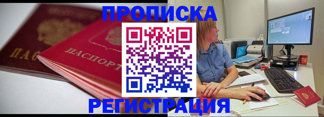 прописка гарантия в Алдане