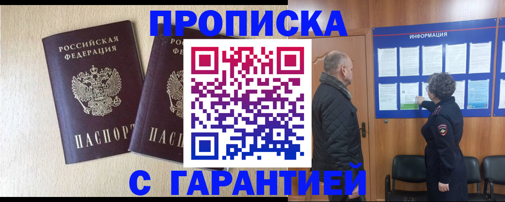 временная регистрация для всех в Алдане