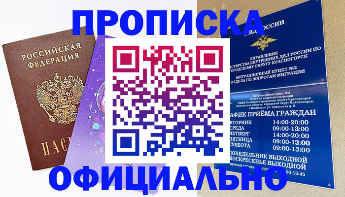 временная регистрация собственник в Алдане
