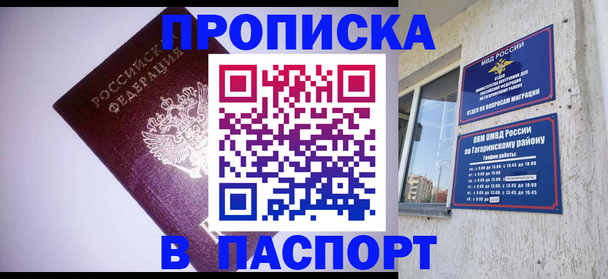 прописка ребенка в Алдане