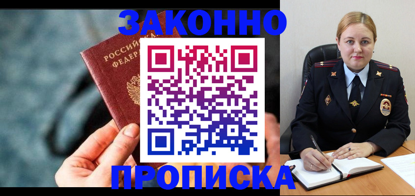 временная регистрация недорого в Алдане