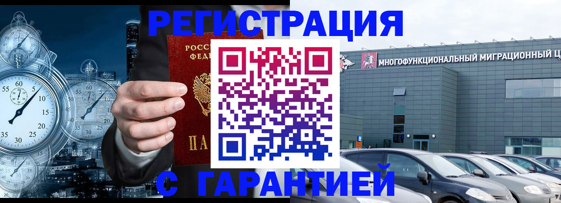 временная регистрация законно в Алдане