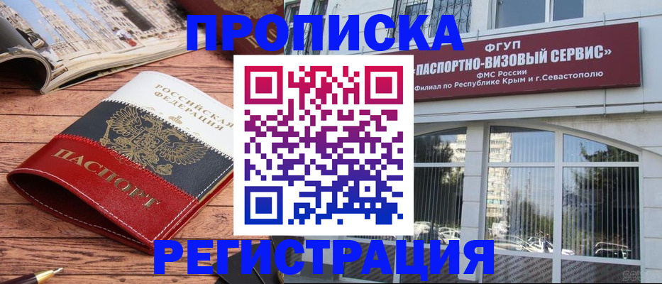 купить прописку в Алдане