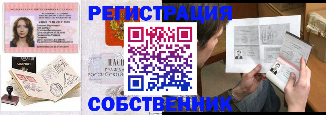 временная регистрация купить в Алдане