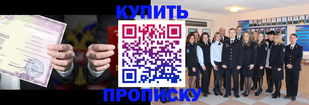 прописка для школы в Алдане